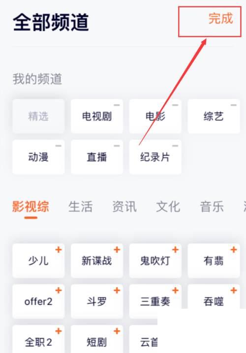 腾讯视频App怎么编辑首页频道顺序