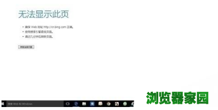 win10edge无法访问页面连不上网怎么办[多图]