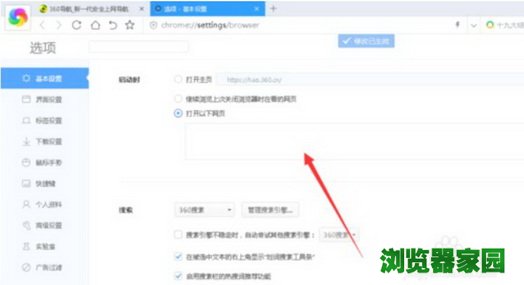 360极速浏览器怎么设置主页[多图]