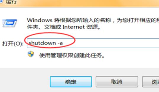 win7系统如何设置电脑定时关机(3)