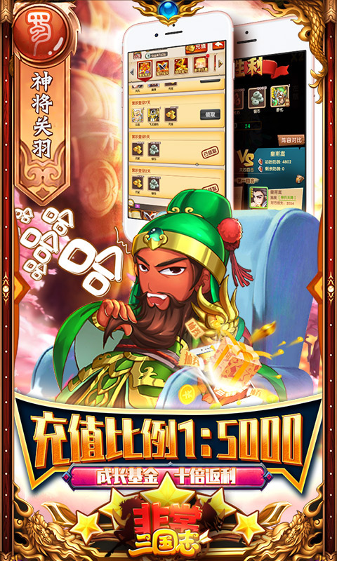 非常三国志躺抽版