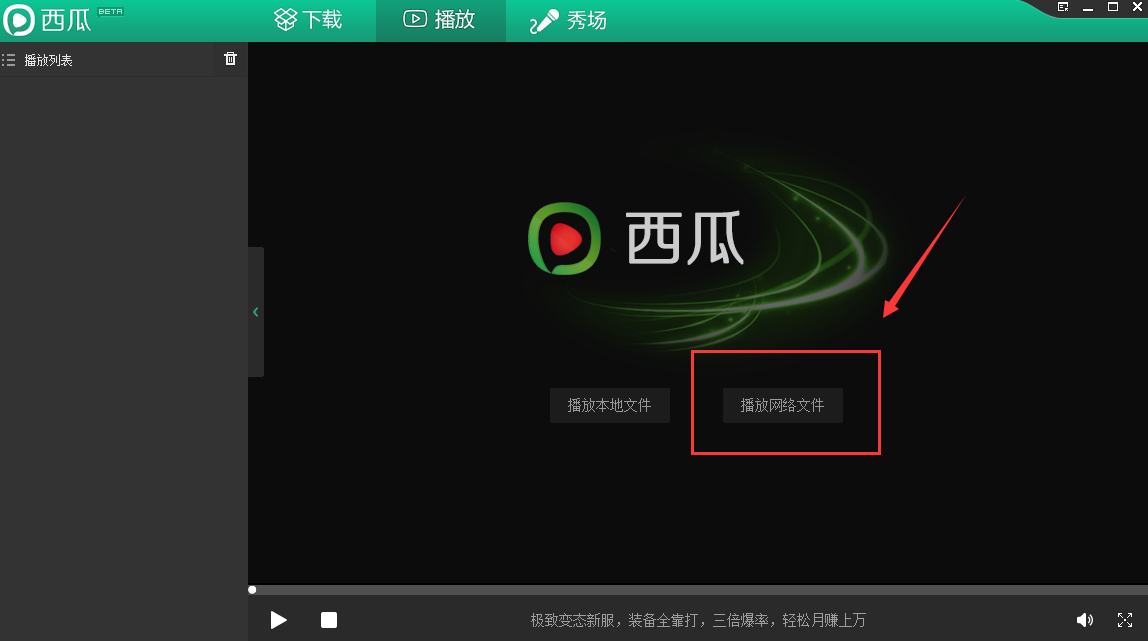 西瓜播放器官方最新版