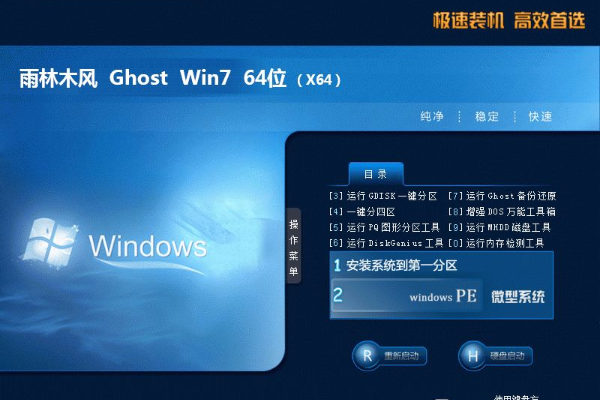 雨林木风系统  win7 x64  极速装机版 V2021.04