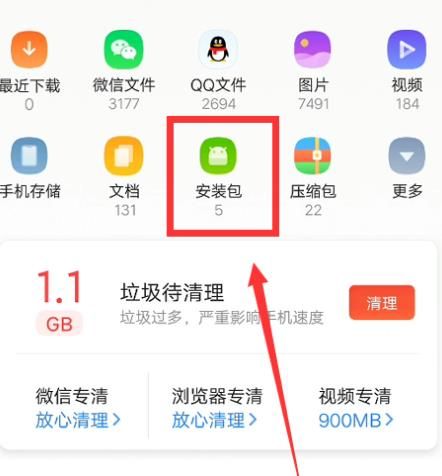 qq浏览器怎么清理安装包[多图]