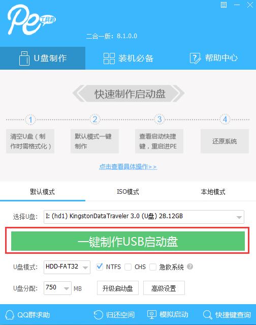 PE U盘如何修复win7系统(1)