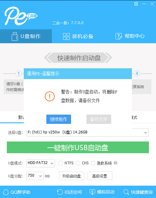 PE U盘如何修复win7系统(2)