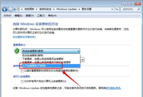 win7系统如何关闭自动更新功能(1)