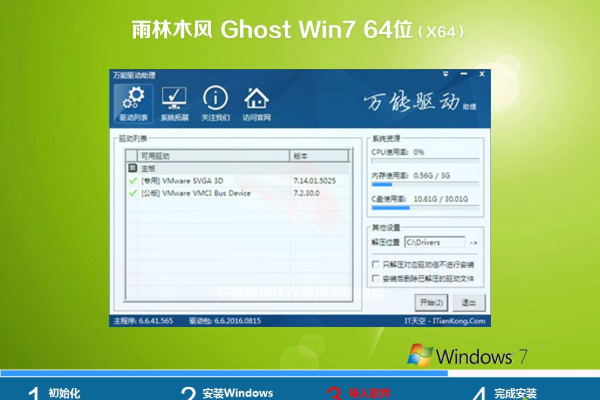 最新雨林木风系统  win7 x64  快速装机版 V2021.05