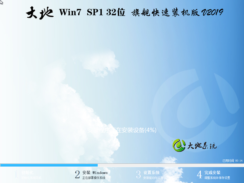 新版大地系统 Ghost windows7 32  最新旗舰版 V2021.05