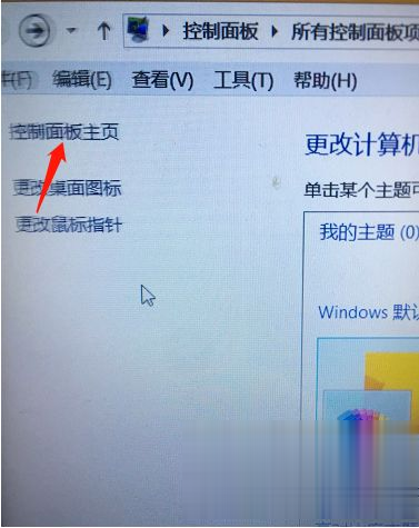 win7系统电脑系统字体大小的调整教程(1)