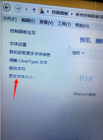 win7系统电脑系统字体大小的调整教程(3)