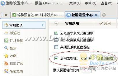 傲游浏览器七大功能，看《2012》丰富多彩