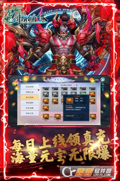 剑踪情缘送2000充值版