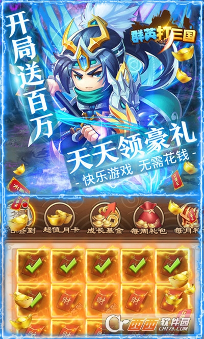 群英打三国无限金币版