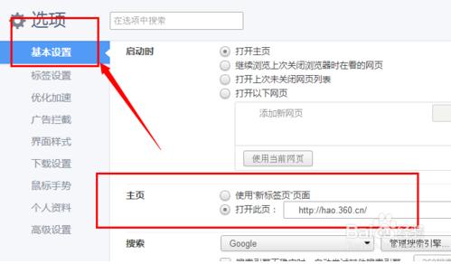 360极速浏览器主页改不了怎么办(教程图示)[多图]