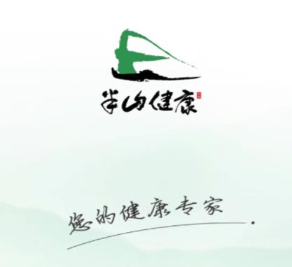 半山智慧健康
