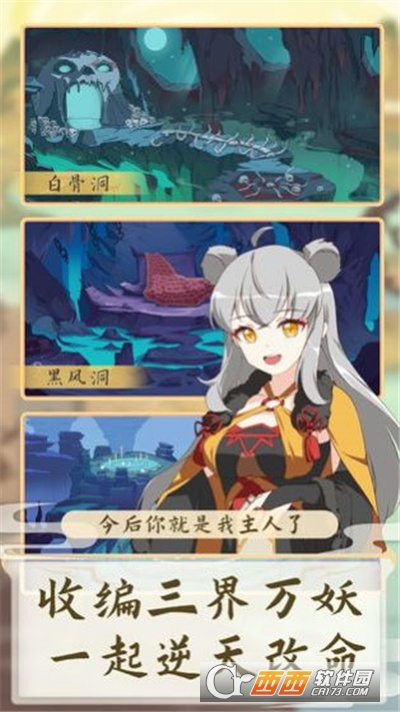 西游妖灵灵