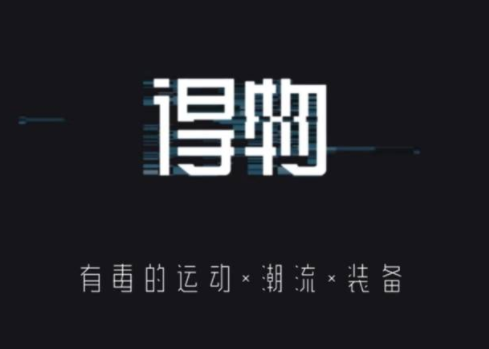 得物app投诉电话多少？12315投诉得物APP有用么？