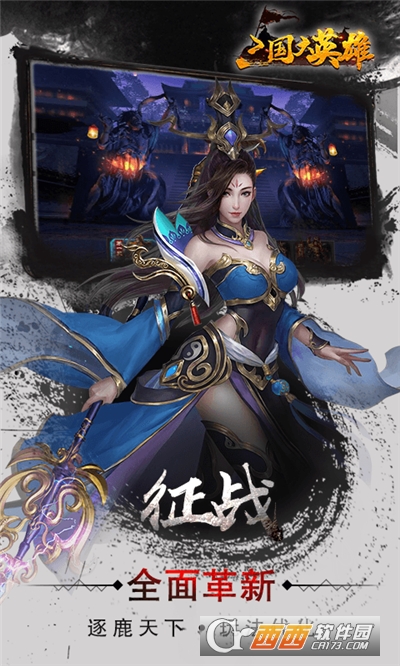 三国大英雄最新版