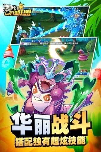 梦幻宠物联盟九游版