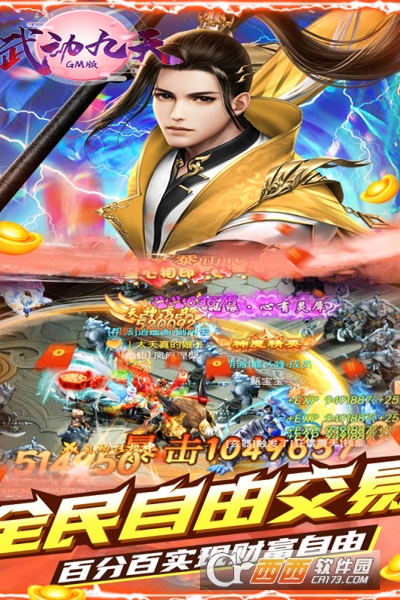 武动九天GM当托特权版