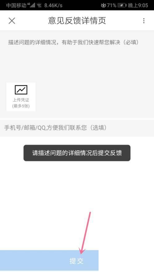 优酷视频怎么提交意见反馈