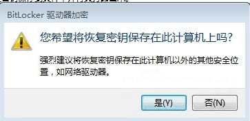 Windows7旗舰版给硬盘设置密码的方法(4)