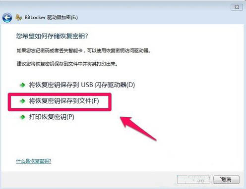 Windows7旗舰版给硬盘设置密码的方法(3)