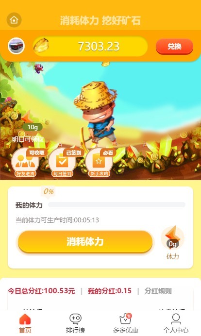 魅力挖矿红包版