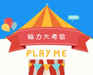 疯狂大脑汇
