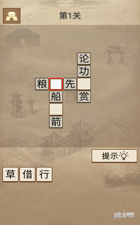 成语三国