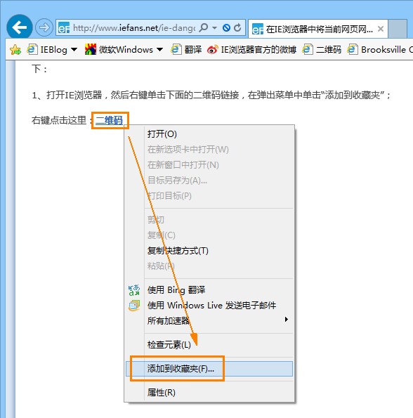 如何在IE浏览器中将当前网页网址生成二维码