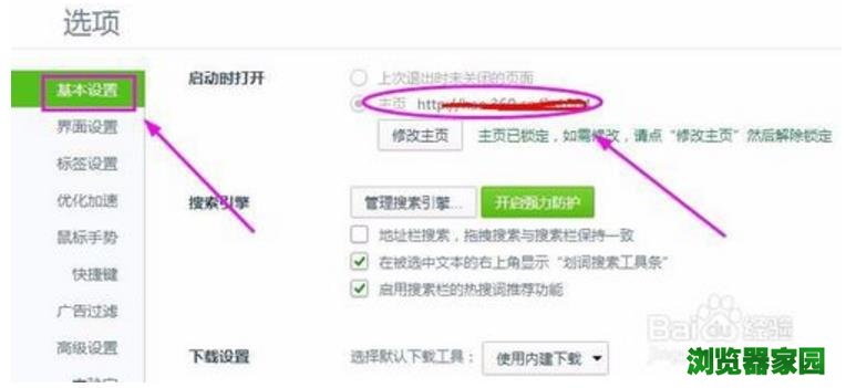 360浏览器主页被360导航篡改怎么修改[多图]