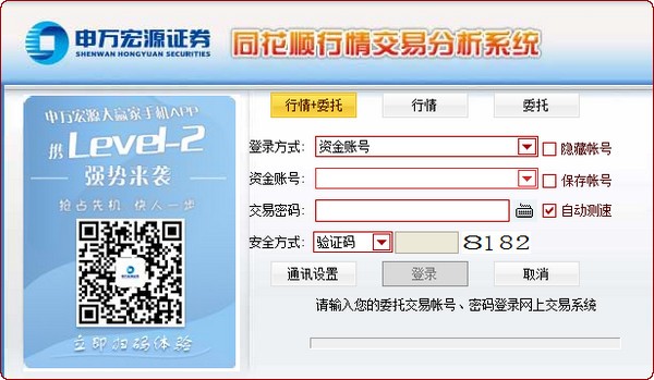 申万宏源同花顺