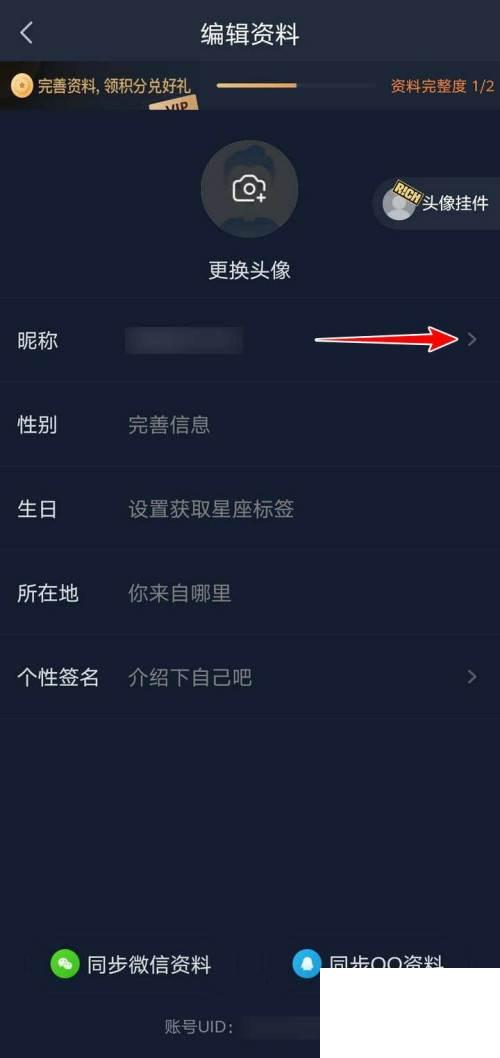 爱奇艺APP用户昵称怎么设置