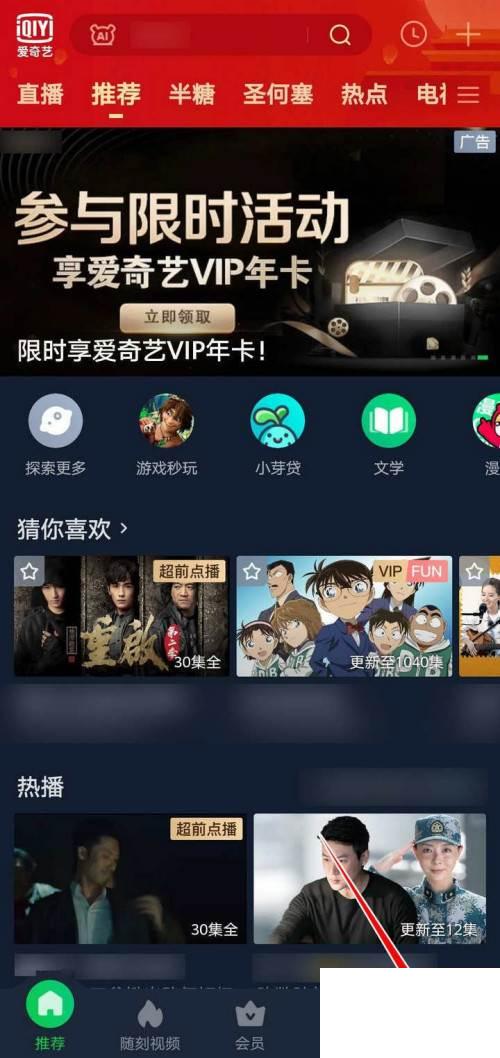 爱奇艺APP用户昵称怎么设置