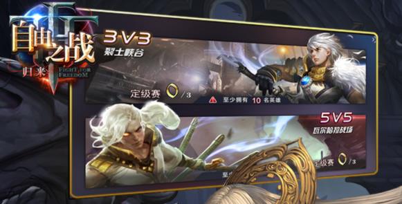 自由之战手游