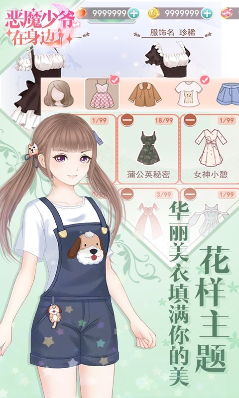 恶魔少爷在身边