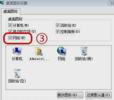 Win7旗舰版不小心删除了桌面网上邻居怎么恢复(2)