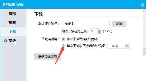 PPTV下载清晰度怎么每次下载以下清晰度视频