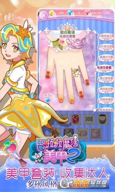 巴啦啦魔法美甲2无限版