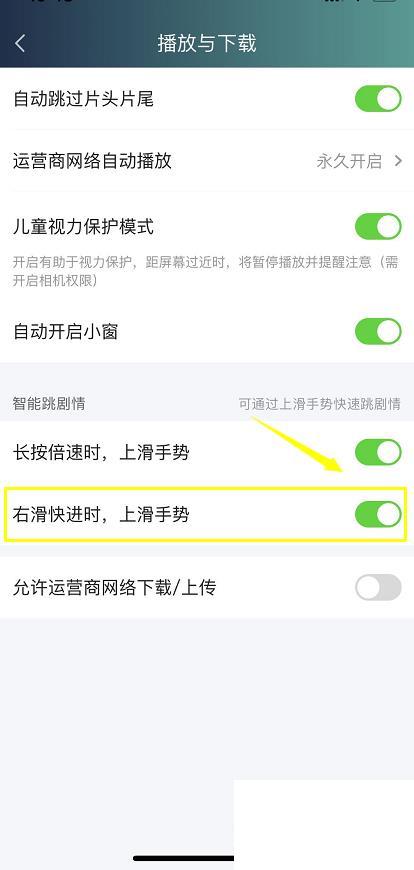 爱奇艺APP怎么设置手势左右上下滑动控制播放进度和亮度