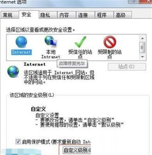 Win7浏览器安全级别无法更改怎么解决(2)