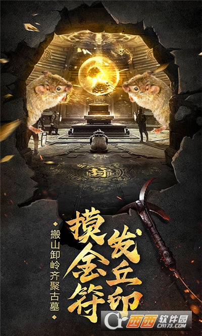地鼠传奇盗墓夺宝最新版