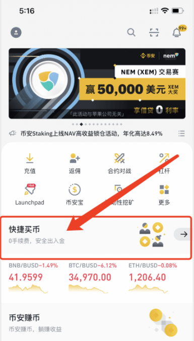 币安app怎么买币？币安app新手买币教程