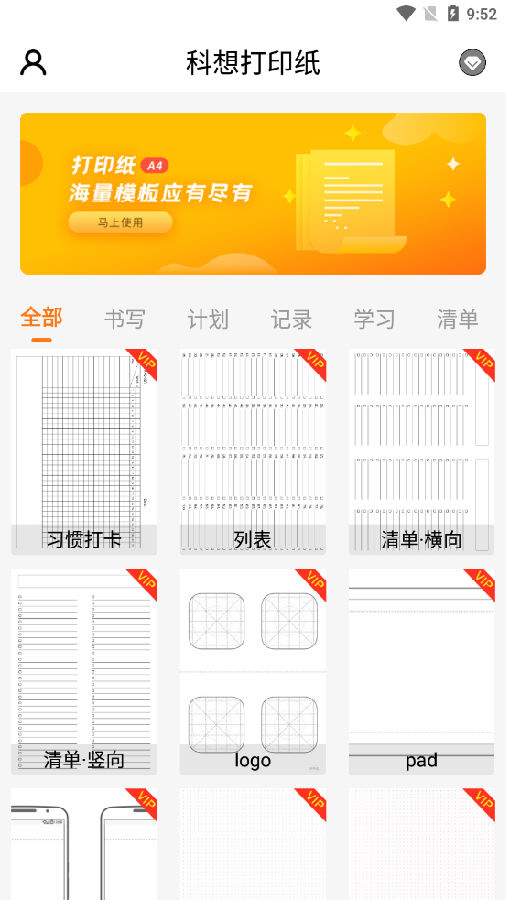 科想打印纸