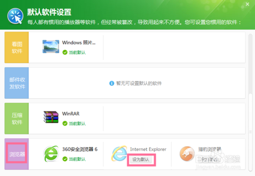 360安全卫士怎么设置默认浏览器