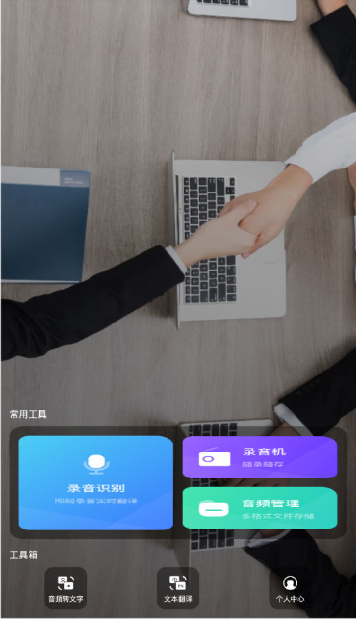 录音识别转文字