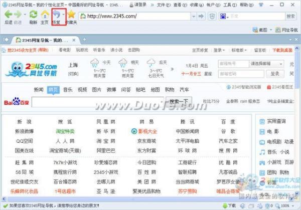 2345王牌浏览器怎么恢复网站