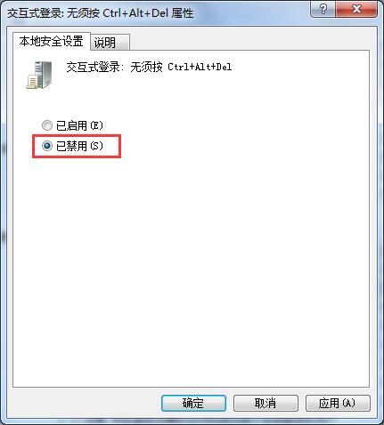 win7如何禁用Ctrl+Alt+delete快捷键(4)